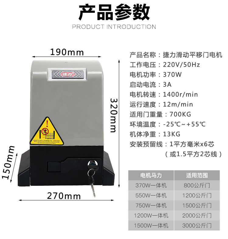 捷力平移門電機參數